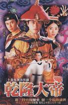 DVD machine version Qianlong the Great] Ancient Heaven Leong Hong Jiang Dawei 1 disc (bilingual)