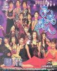 DVD machine version Sisters in the City and Sisters in the City of Sisters] 1-2 Wanqi Wen 66 Set of 5 Discs (Bilingual)