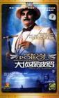 DVD machine version Great Detective Polo] 1-3 Departments 37-episode 3 discs