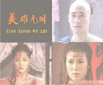 DVD machine version Heroes No Tears to the Dragon] Shuqing Li Yanqiu 30 Set 2 Dish
