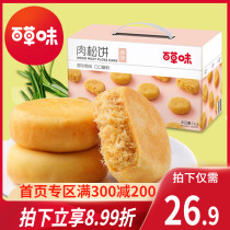 (Grass flavor-meat muffins 1kg) whole box of nutritious breakfast casual snacks specialty snacks gourmet snacks pastries