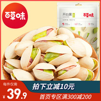 (herbal flavor-pistachio 100g * 3 bags) snack primary color non-bleached leisure nuts wholesale specialty wholesale