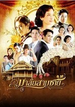 Play in DVD Thailand (Playa Lady) Mandarin Chinese characters all 42 episodes 2