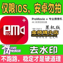 ProMovie professional camera recording exposure focus control 4K shooting material app application Apple ios
