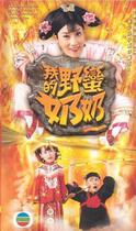 Support DVD My Barbarian Grandma Wang Mingtsu Huang Zongtze 20 episode 3 plate