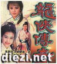 Supporting the DVD Longman Legend Guo Jinan Zeng Qianqian Zhou Haimei 35 Set of 4 Dish