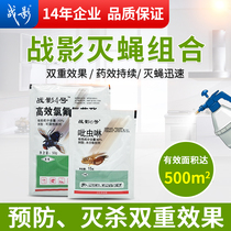 War shadow cang ying yao fly combination restaurant hotel destroy flies artifact just swept fly killer Commercial go