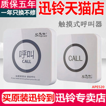 Xunling APE520 Chinese and English wireless pager pager tea house Western restaurant Cafe hotel pager