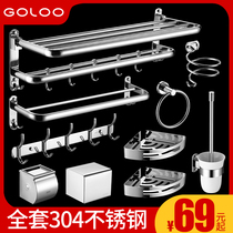 Gaolu towel rack 304 stainless steel towel rack toilet non-perforated bathroom hardware pendant set