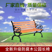 Outdoor garden leisure chair Park chair bench Cast aluminum anti-corrosion wood Outdoor stool backrest seat bench Scenic chair