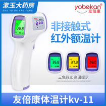 Youbekang infrared forehead temperature meter KV-11 baby baby home non contact infrared HD thermometer BW