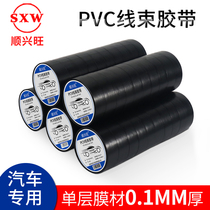 Shun Xingwang automobile wiring harness adhesive cloth ultra-thin electrical wiring harness insulation tape high viscosity electric adhesive electrical wire pvc waterproof and flame retardant high temperature resistant black roll electrical adhesive cloth large Roll 20 meters