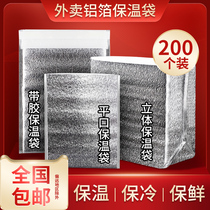 Disposable large insulation bag aluminum foil thickened takeaway barbecue stereo insulation package cold bag refrigerated ice bag tin paper