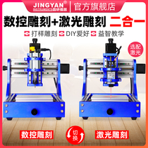 Jingyan 1310 micro laser engraving machine Mini cnc CNC engraving machine Small automatic woodworking desktop diy