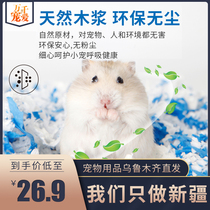 Bukar star hamster paper cotton winter warm golden bear litter dust-free removal of deodorant sawdust hedgehog Xinjiang