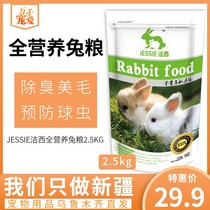 Xinjiang Shepherd Rabbit Grain Rabbit Coeared Rabbit grain feed 2 5 kg into a young full stage feed feed