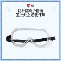 A Ji Hua closed goggles anti-fog anti-splash anti-droplet dust-proof breathable protective eye mask can wear myopia