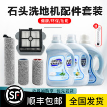 Adapted stone U10 Intelligent double brushed washground machine Rolling brush filter core SOFT SUEDE MASTER BRUSH CLEANING LIQUID SUIT ACCESSORIES