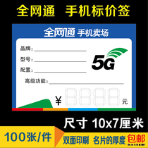 Spot full Netcom 5G mobile phone price tag label paper handwritten price tag Commodity price tag 10X7cm