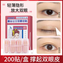 Mesh lace double eyelid stickers seamless invisible natural inside and outside double swollen eyes for men and women