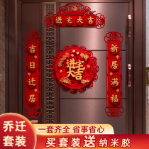 Xiangcaifu word relocation happy couplet move new home into the house big Ji Ying ceremony decoration door decoration supplies