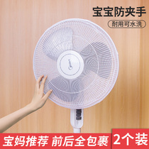 Cartoon fan cover anti-pinch hand floor electric fan child protective cover safety net all inclusive 2 packs