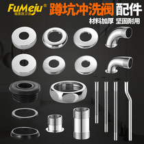 Urine flushing valve accessories Stool flushing valve squatting toilet tube direct head elbow 6 points 1 inch decorative cover leather pad