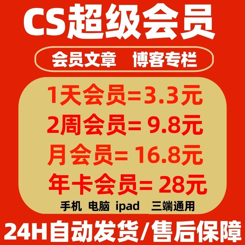 25年最新测评｜CSDN超级会员值得买吗？程序员必看的VIP专栏+资源下载全解析-cdkey-淘宝好物网