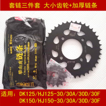 Suitable for Haojue DK150 125 HJ125-30 150-30A 30D motorcycle chain Tooth plate gear chain