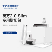 TINECO Timke Fuwan 2 0Slim floor washing machine special intelligent add-on assembly accessories