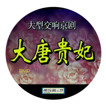 Peking Opera Datang Guifei Li Shengsu Shi Yihong Mei Bao Yu Kuizhi Zhang Xuejin Li Jun Anping Wang Peiyu 2DVD