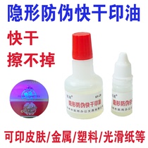  Invisible anti-counterfeiting printing oil Fluorescent printing oil Ultraviolet light printing oil Smooth material Glass stainless steel tile tickets cant wipe off cigarettes Wine bottles Tea industry Shoebox Cosmetics code mark printing oil