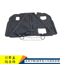 Suitable for 98-99-00-01-2002 sixth generation Accord front cover insulation cotton Engine cover soundproof cotton lining