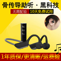 Bone conductive earbuds bone sensing headphones for elderly watching TV deaf ear pickup