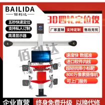 3D four-wheel locator lift four-wheel alignment factory direct tire shop auto repair shop lifelong free upgrade