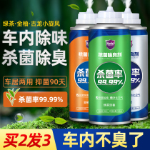 Car Air Clear New Agent Vehicle Deodorant On-board Spray Durable Aroma in addition to taint Peculiar Smell in the car