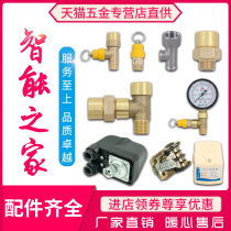 Fully automatic accessories for pressure tank water tower 2 points pressure switch controller pressure gauge three-way safety valve water pump