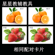 Find the same matching card baby autism aba training card fruit item shape autism rehabilitation teaching aids