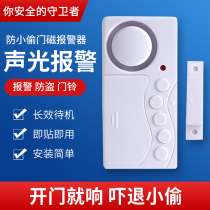 Rental house entry door magnetic door and window alarm home door anti-theft not closed door reminder induction anti-thief artifact