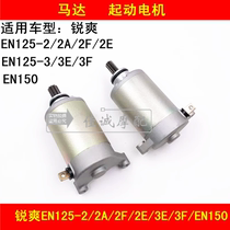 Suitable for Haojue Suzuki Ruishuang EN125-2 2A 2F 2E 3E 3F EN150 Starter motor Starter motor