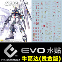 (EVO)MG 1:100 Nu Gundam RX-93 Niu Gundam Ka Niu (Ka Niu) Hot Stamping Water Sticker