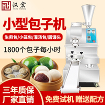 Hanhong steamed steamed buns machine commercial automatic raw fried buns small steamed buns Dumplings Dumplings Dumplings green dumplings bread machine steamed buns