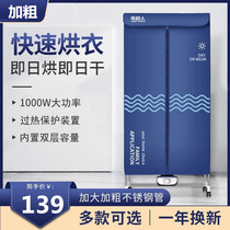 Rapid dryer household dryer quick-drying clothes dryer small drying machine wardrobe folding and thickening