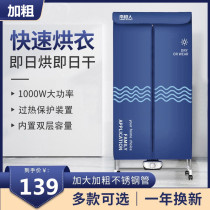 Rapid dryer household dryer quick-drying clothes dryer small drying machine wardrobe folding and thickening