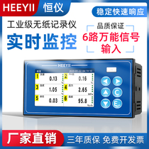 Paperless recorder Industrial grade multi-channel temperature pressure current voltage real-time curve monitoring Detection signal recording