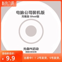 CD U disk PE starts Ghost W7 W10 X P maintenance computer clear password security system storage data