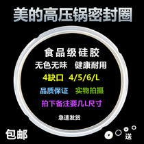 Midea PCS508B MY-CS50G MY-CJ50D electric pressure cooker pot cover leather ring rubber ring sealing ring
