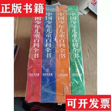 中国少年儿童百科全书浙江教育出版社-中国少年儿童百科全书浙江教育