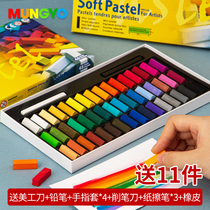 South Korea imported ally MUNGYO color chalk soft pastel pastel pastel MPS24 32 48 64 color soft Toner painting sketch on Toner painted pigment pastel stick