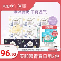 All-cotton era Princess Nasi ultra-clean sanitary napkins cotton surface aunt towel 3 months 67 pieces